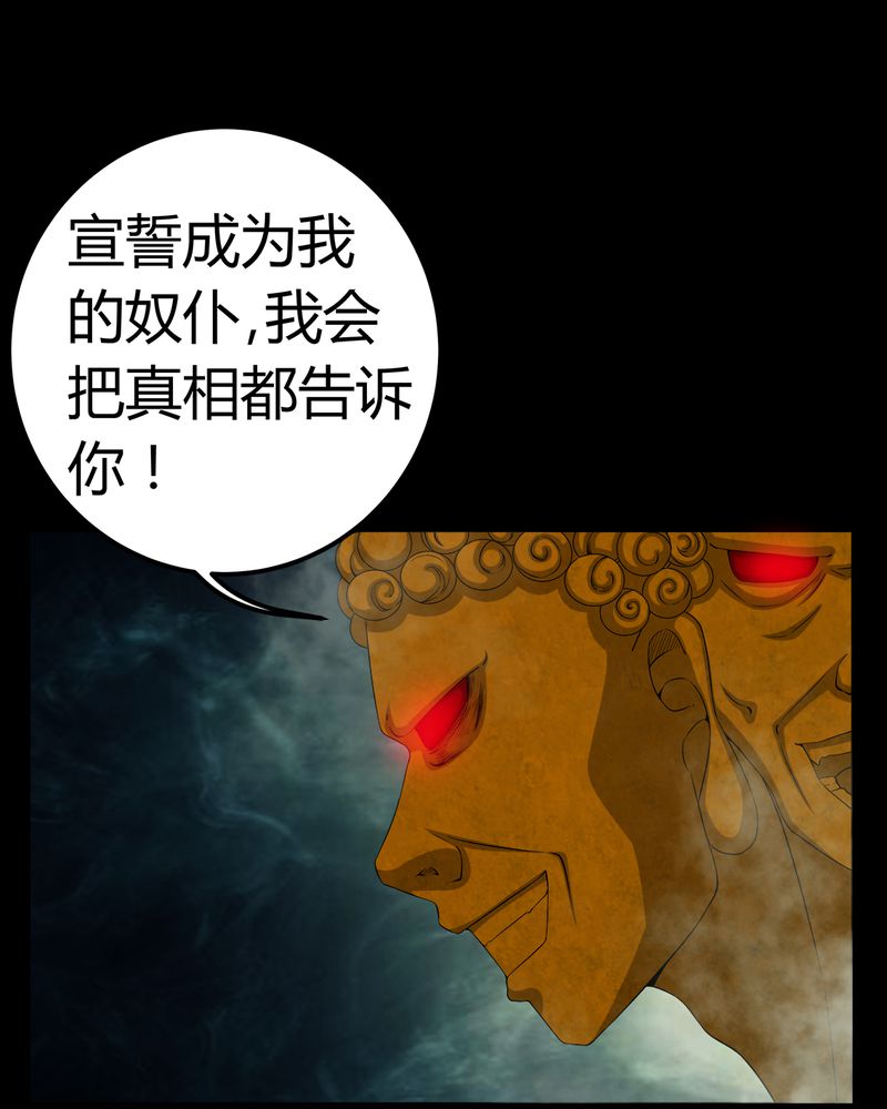 梦魇之旅下载漫画,第65章：三面邪尊5图