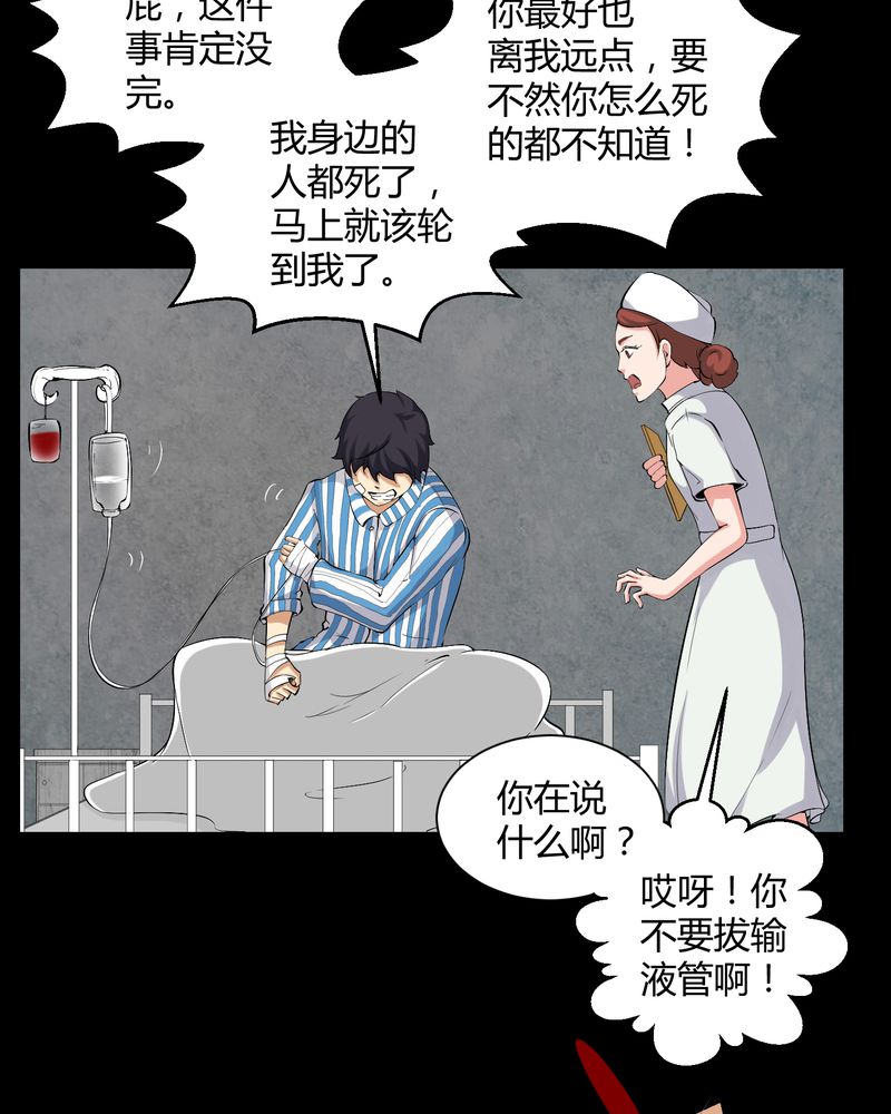 梦魇之夜漫画,第19章：噩梦初醒2图