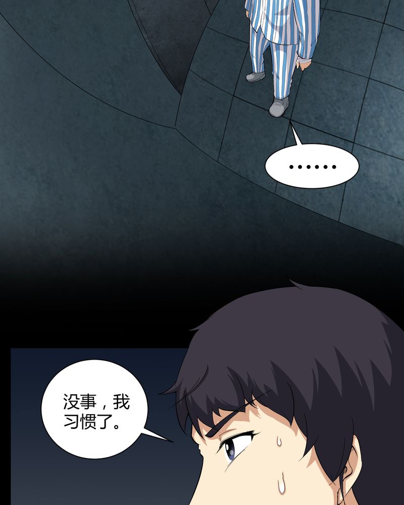 梦魇之夜漫画,第20章：古人已去5图
