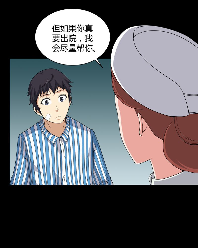 梦魇之夜漫画,第20章：古人已去2图