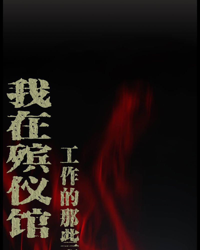 梦魇之旅漫画,第24章：激战1图