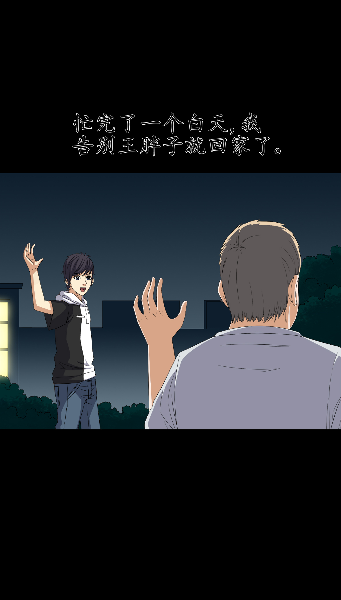 梦魇之旅下载漫画,第74章：南柯一梦5图