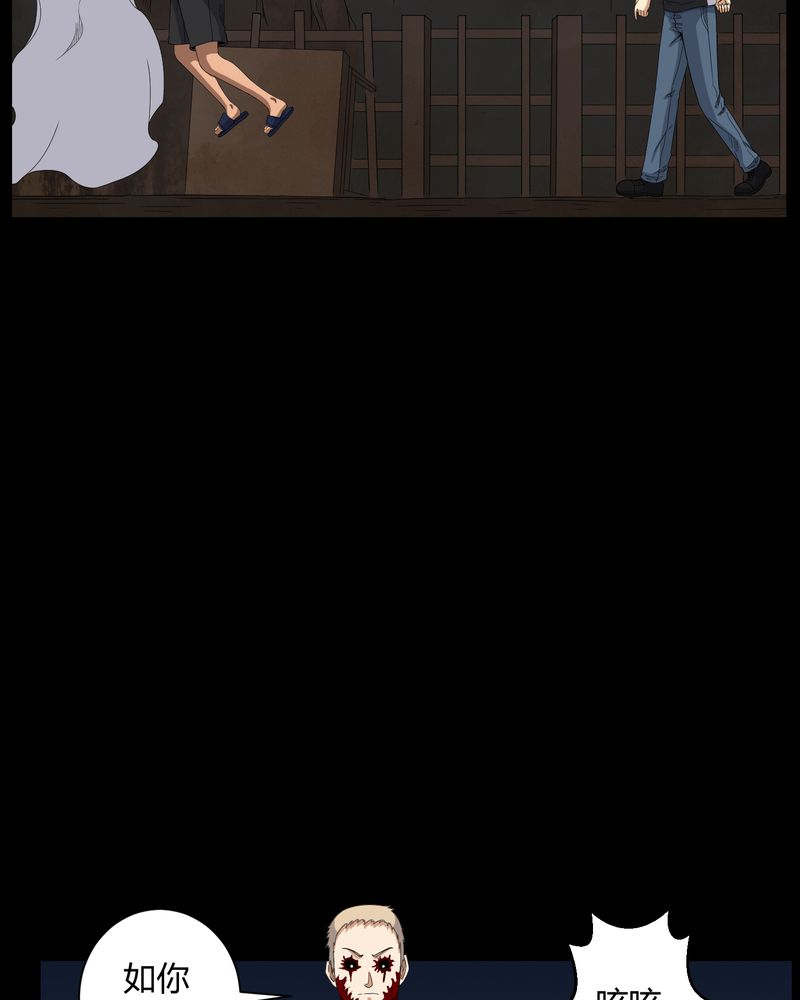 梦魇之旅原著小说漫画,第30章：恶灵1图