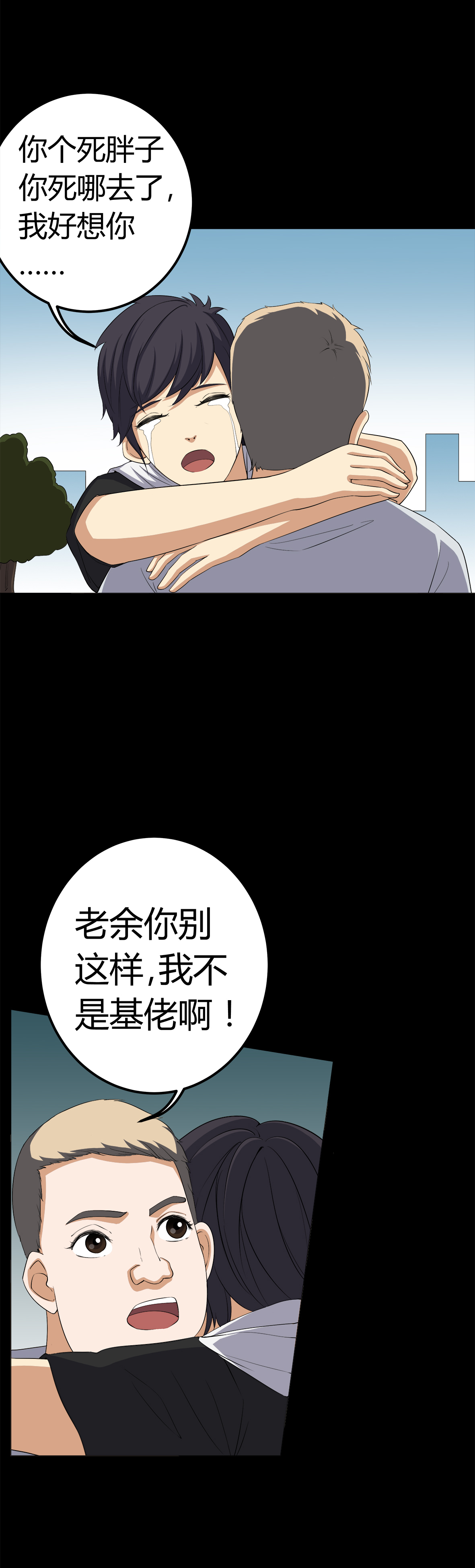 梦魇之旅漫画,第74章：南柯一梦2图