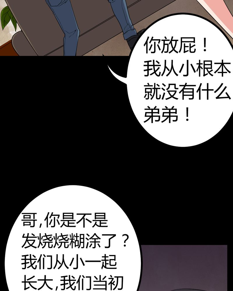 梦魇之旅漫画,第83章：凌十八1图