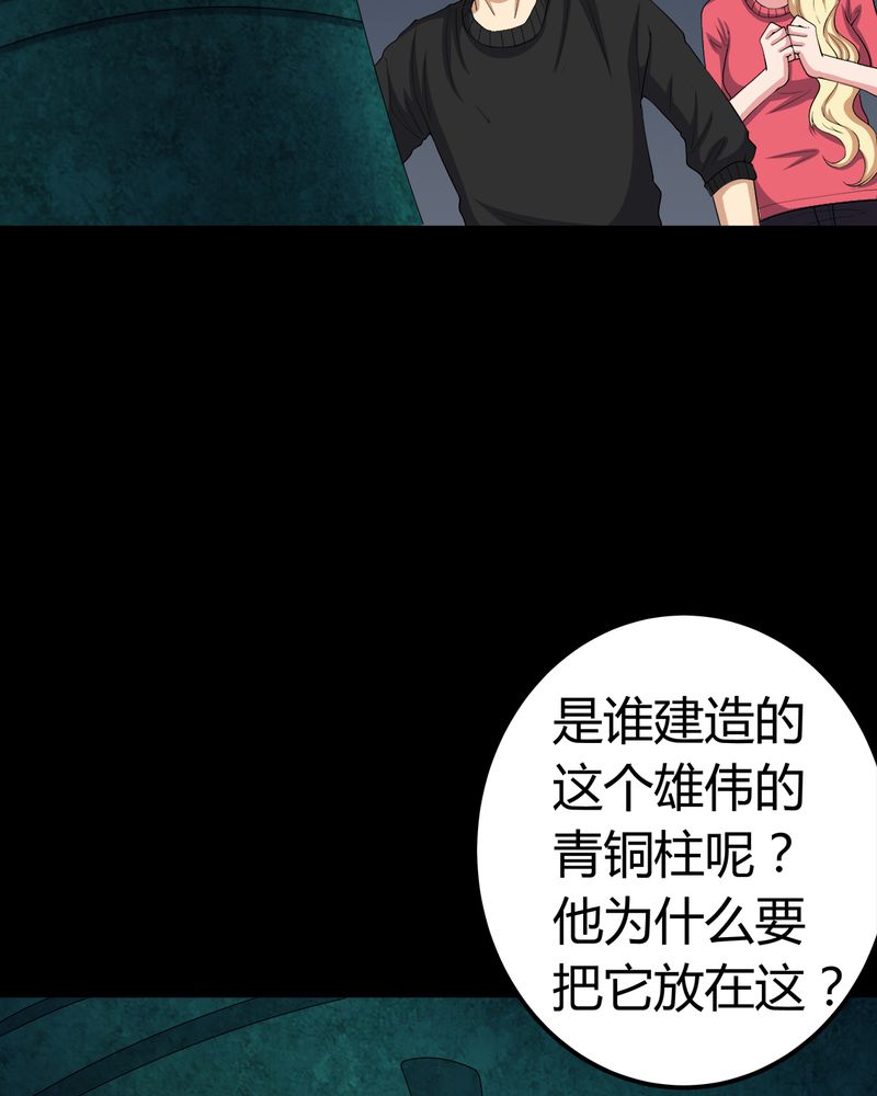 梦魇之旅漫画,第68章：青铜柱1图