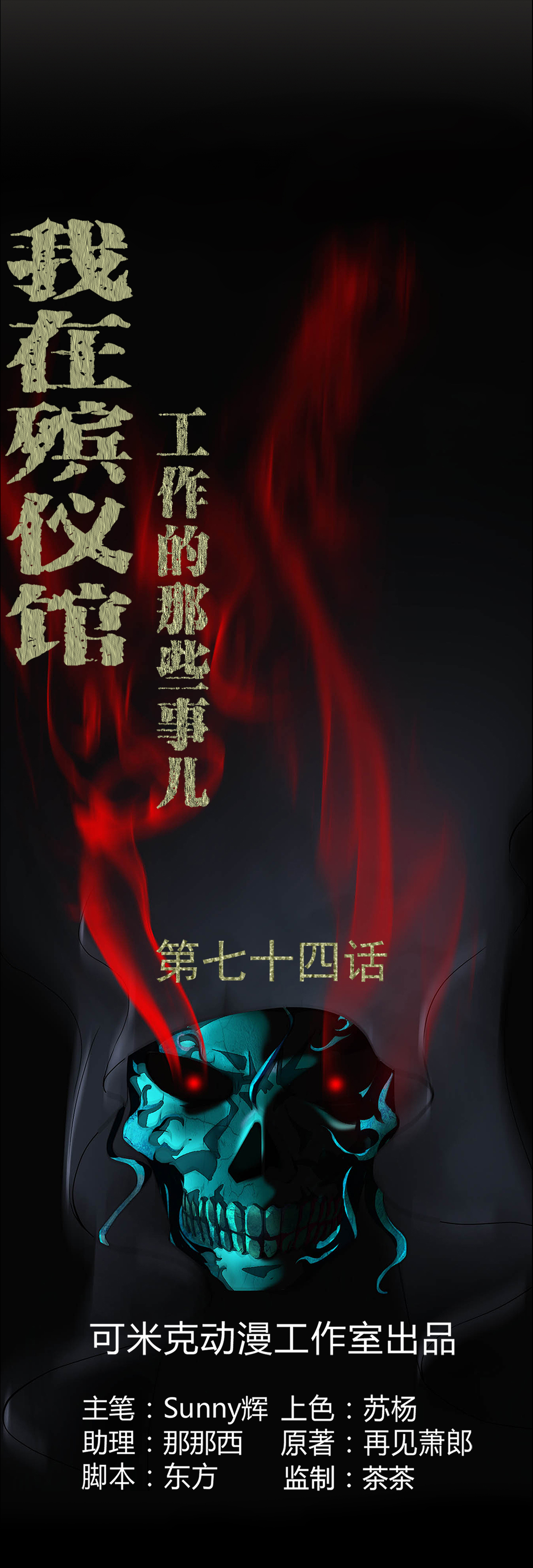 梦魇之旅漫画,第74章：南柯一梦1图