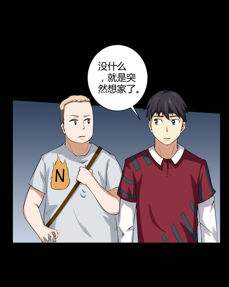 梦魇之旅漫画,第17章：恶灵入梦3图