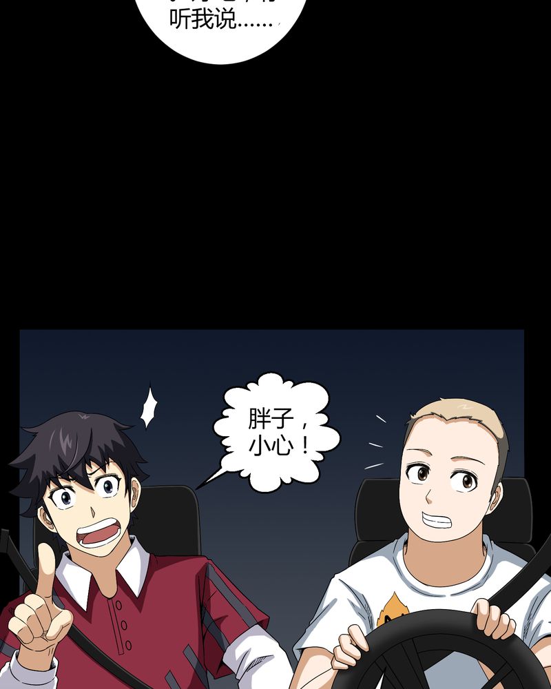 梦魇之夜漫画,第18章：死里逃生4图