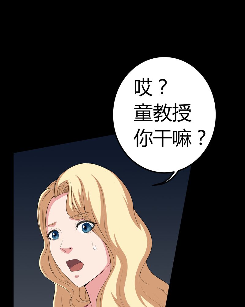梦魇之夜漫画,第63章：幕后黑手5图