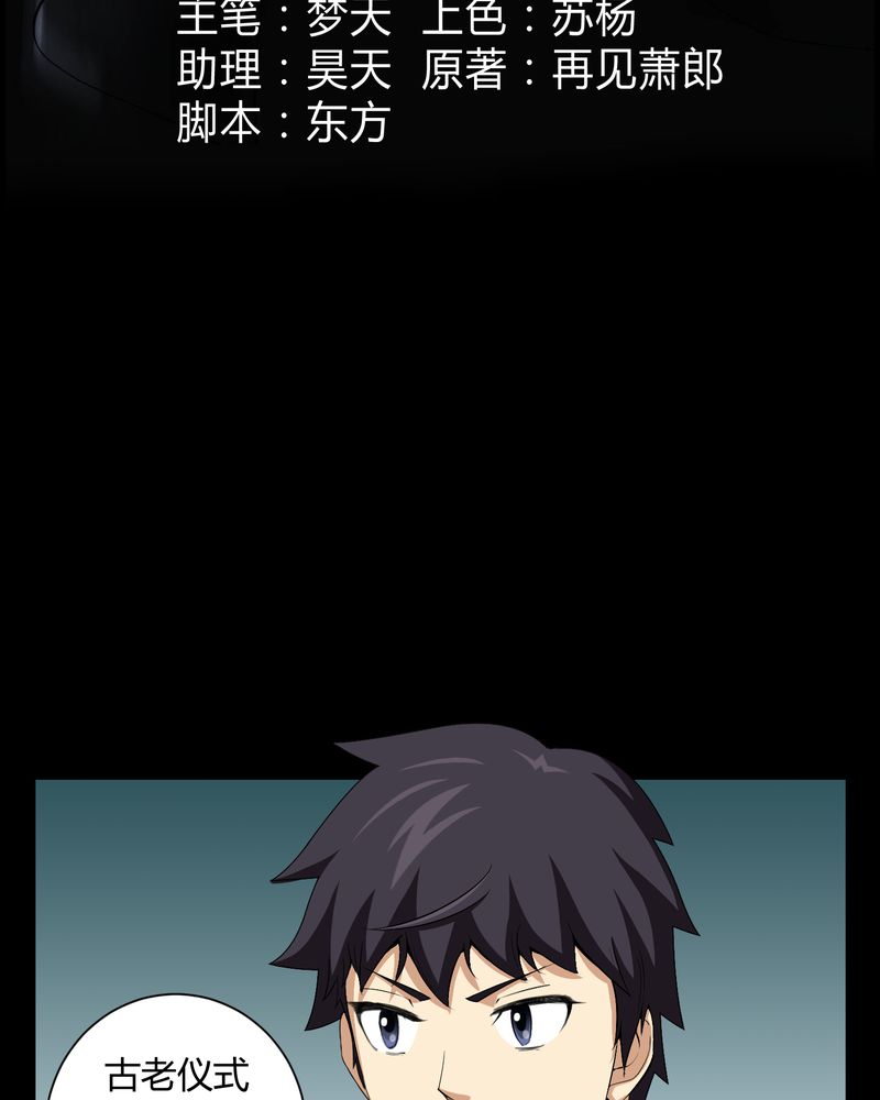 梦魇之旅免费观看漫画,第16章：禁忌仪式3图