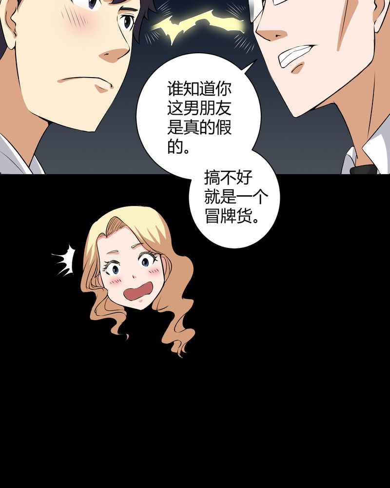 梦魇之月月亮公主漫画,第51章：情敌1图