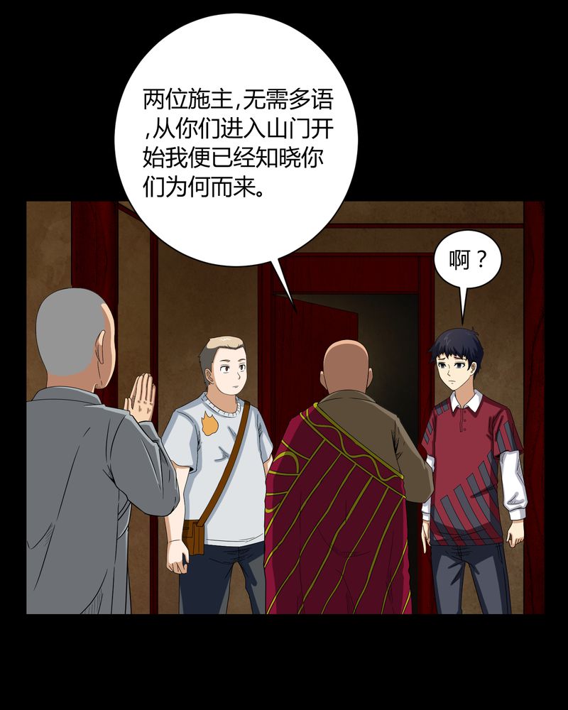 梦魇之旅为什么不更新了漫画,第6章：烧香拜佛2图