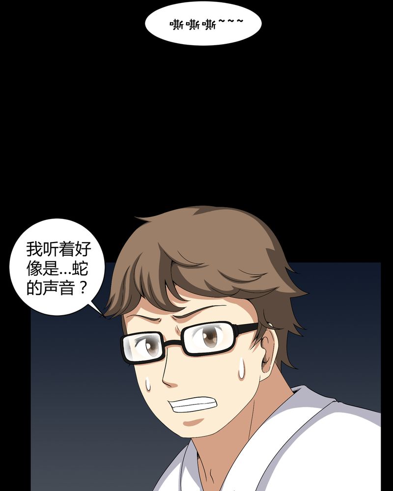 梦魇之屋小游戏漫画,第22章：蛇化4图