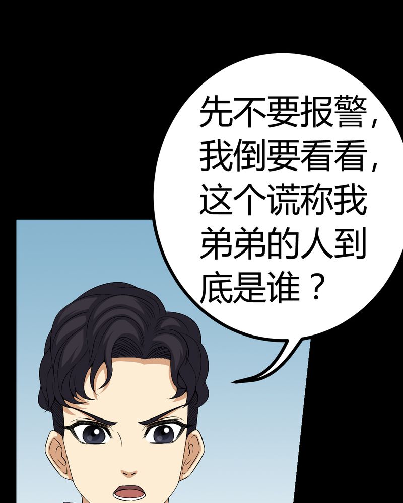 梦魇之旅漫画,第83章：凌十八2图