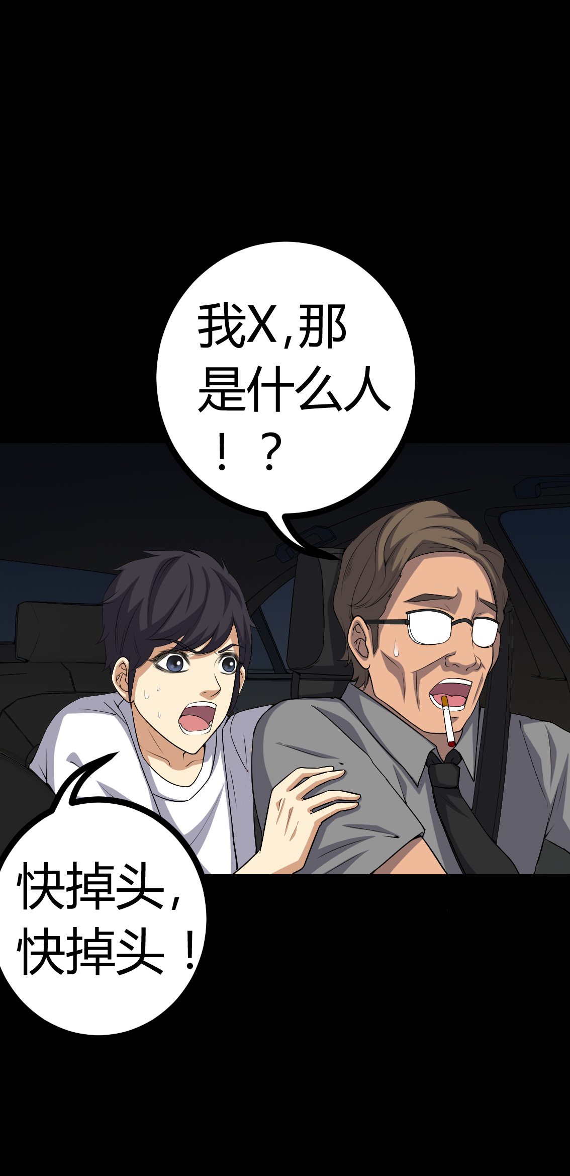 梦魇之旅漫画,第76章：你被逮捕了！4图