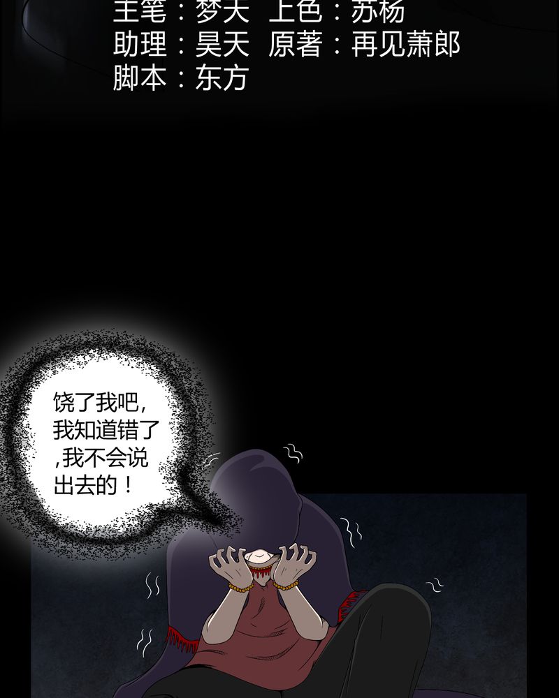 梦魇之旅漫画,第14章：死神来了3图