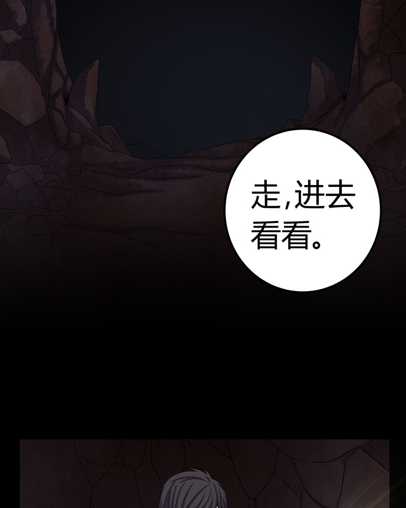 梦魇之夜漫画,第62章：埋骨地4图