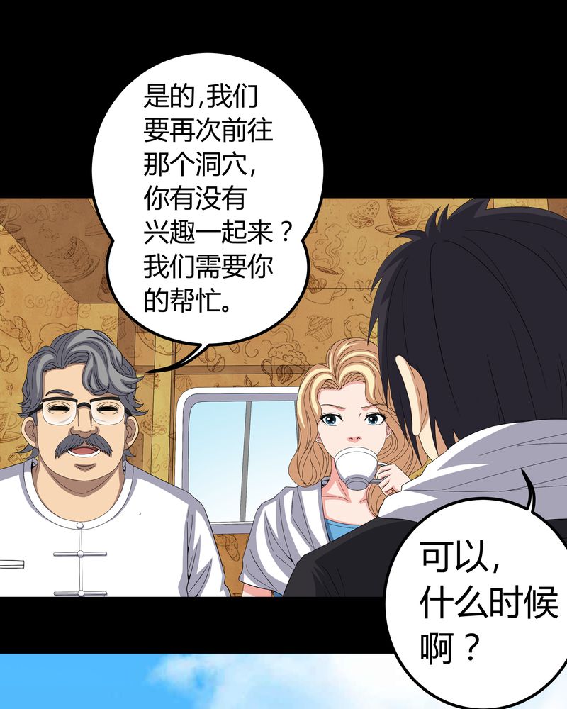 梦魇之旅免费观看漫画,第59章：下墓5图
