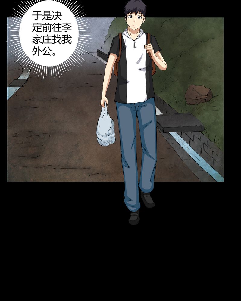 梦魇之旅漫画免费漫画,第27章：再见胖子2图