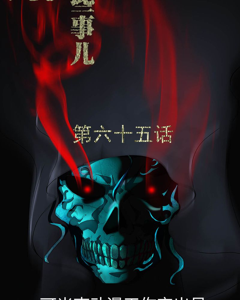 梦魇之旅漫画,第65章：三面邪尊2图