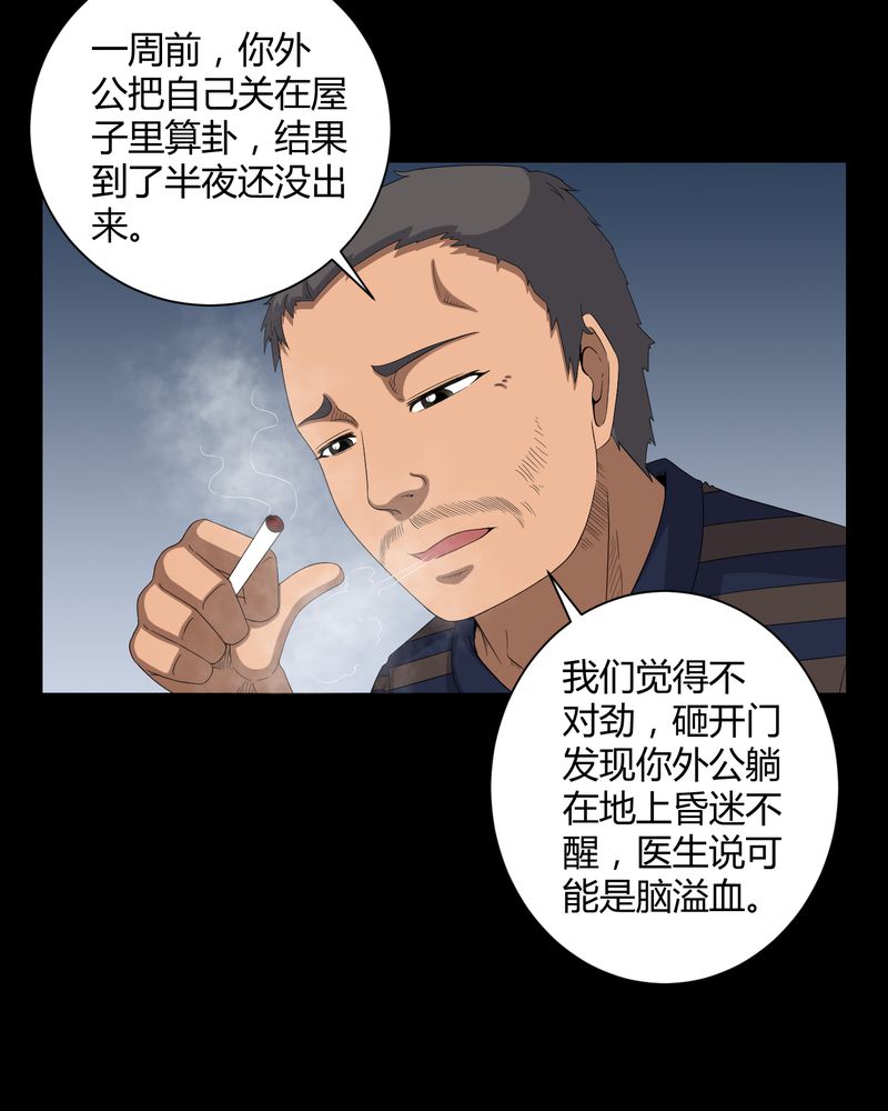 梦魇之旅全集在线观看漫画,第28章：外公病重1图