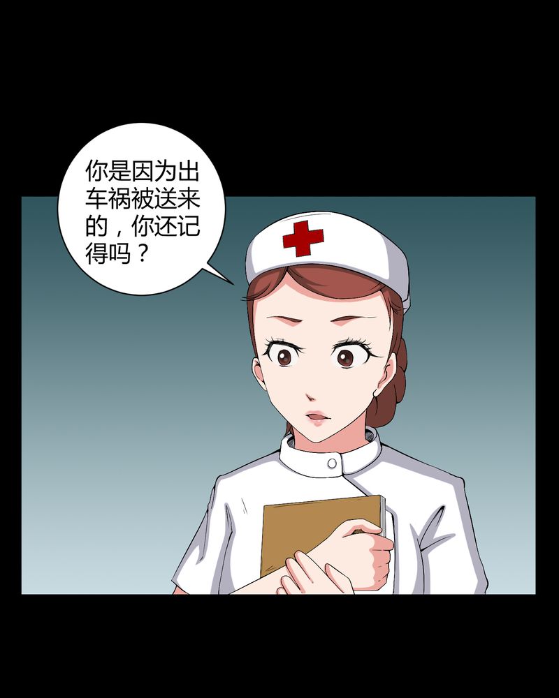 梦魇之屋小游戏漫画,第19章：噩梦初醒3图