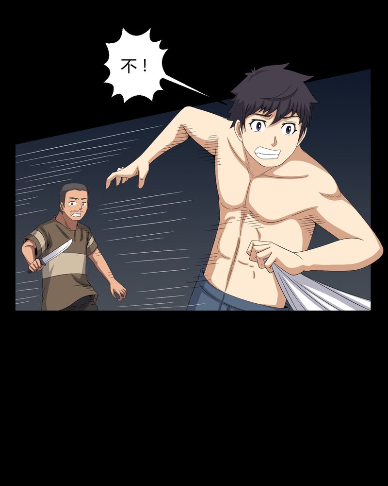 梦魇之旅观后感漫画,第43章：有缘人2图