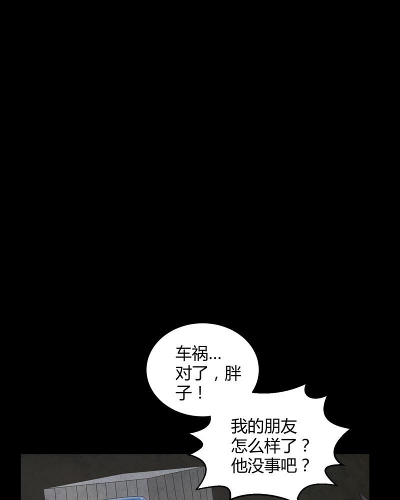 梦魇之屋小游戏漫画,第19章：噩梦初醒4图
