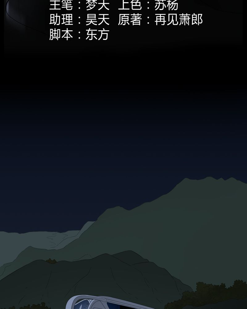 梦魇之旅漫画,第26章：下葬3图