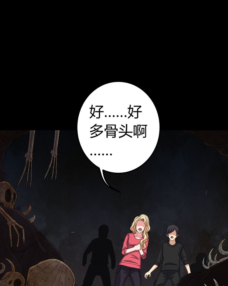 梦魇之夜漫画,第62章：埋骨地3图