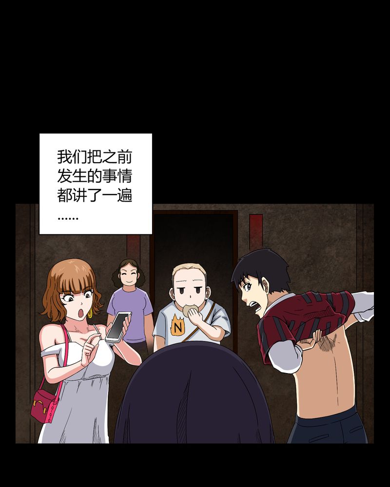 梦魇之旅漫画,第12章：黄神婆3图