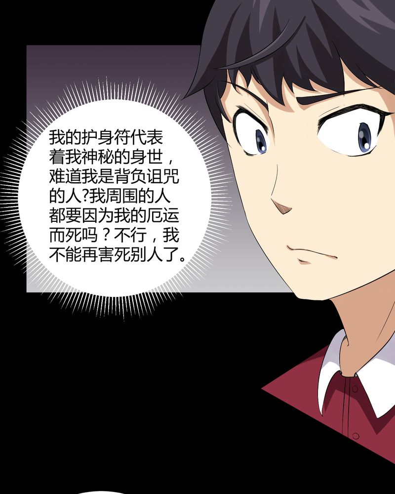 梦魇之旅漫画,第17章：恶灵入梦2图