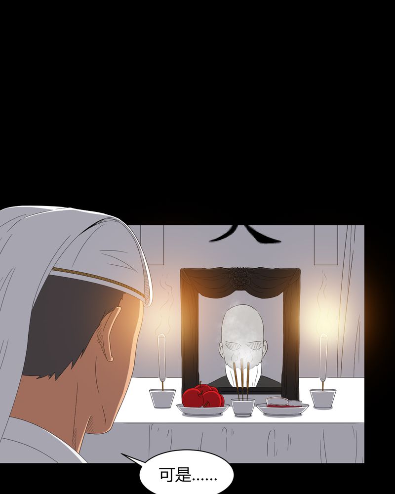 梦魇之旅漫画,第36章：守灵3图