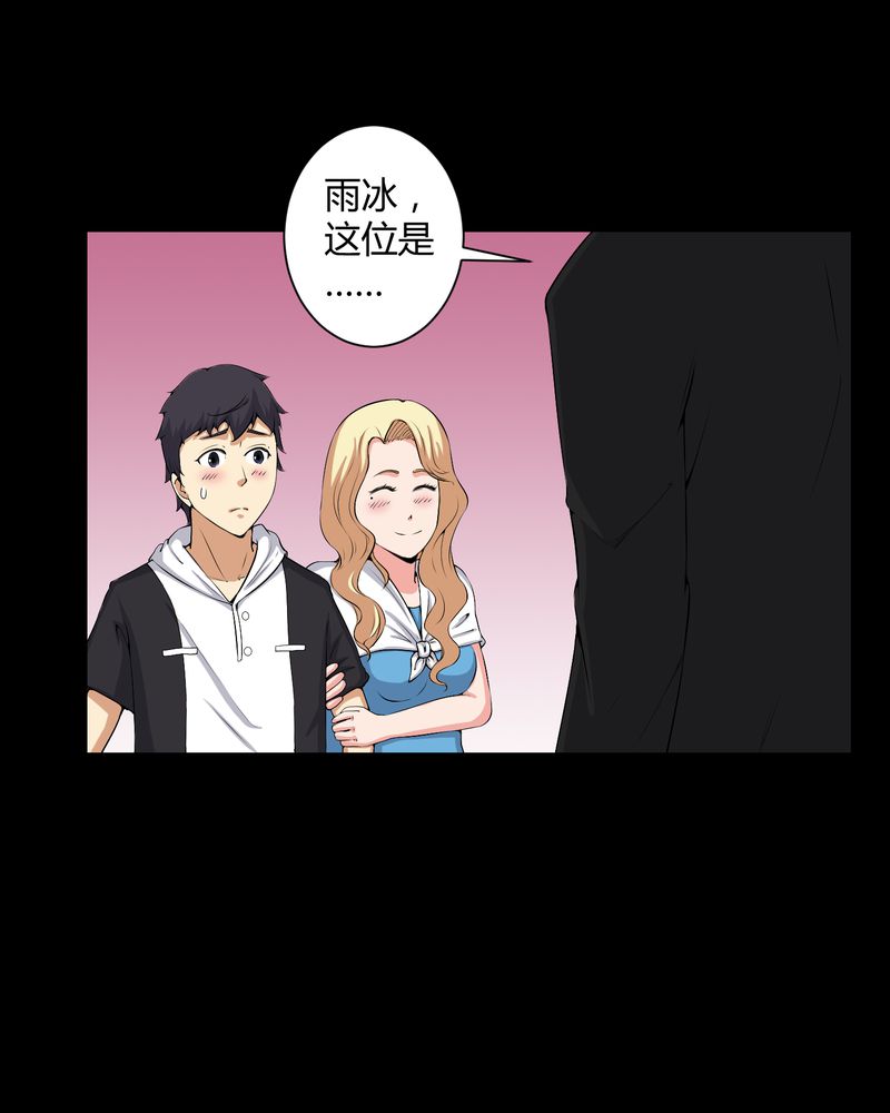 梦魇之月月亮公主漫画,第51章：情敌2图