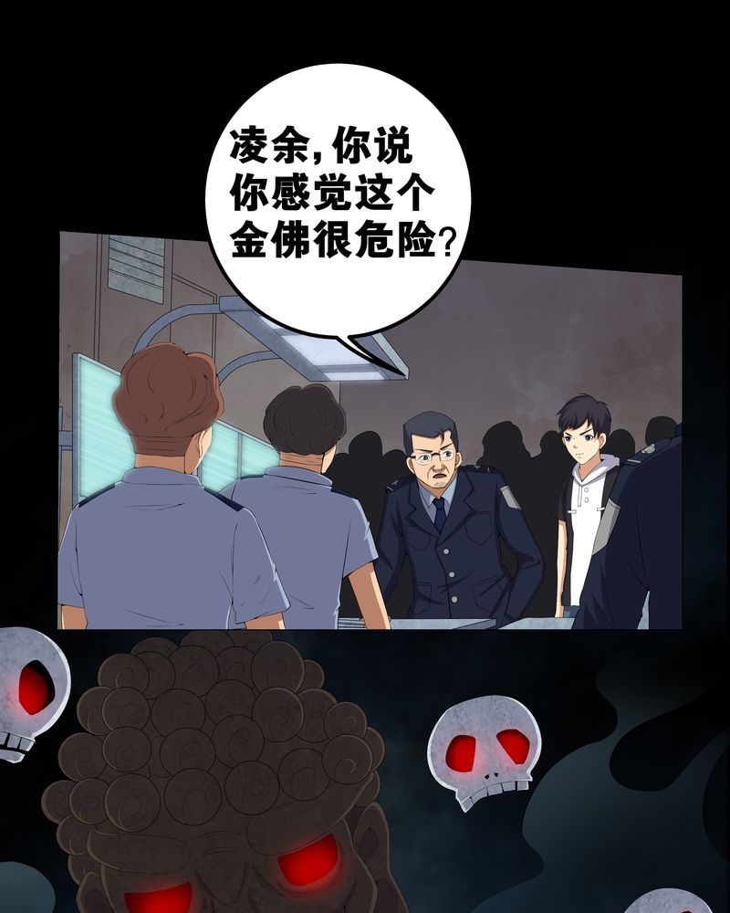梦魇旅者漫画,第55章：杀人狂5图
