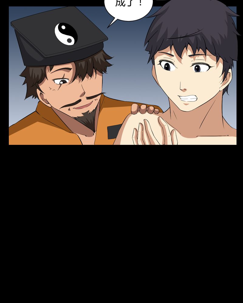 梦魇之旅漫画,第34章：下山5图