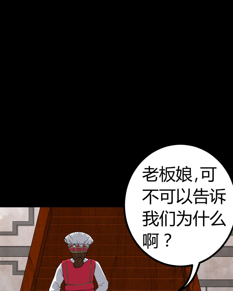 梦魇之旅下载漫画,第81章：彩云镇2图