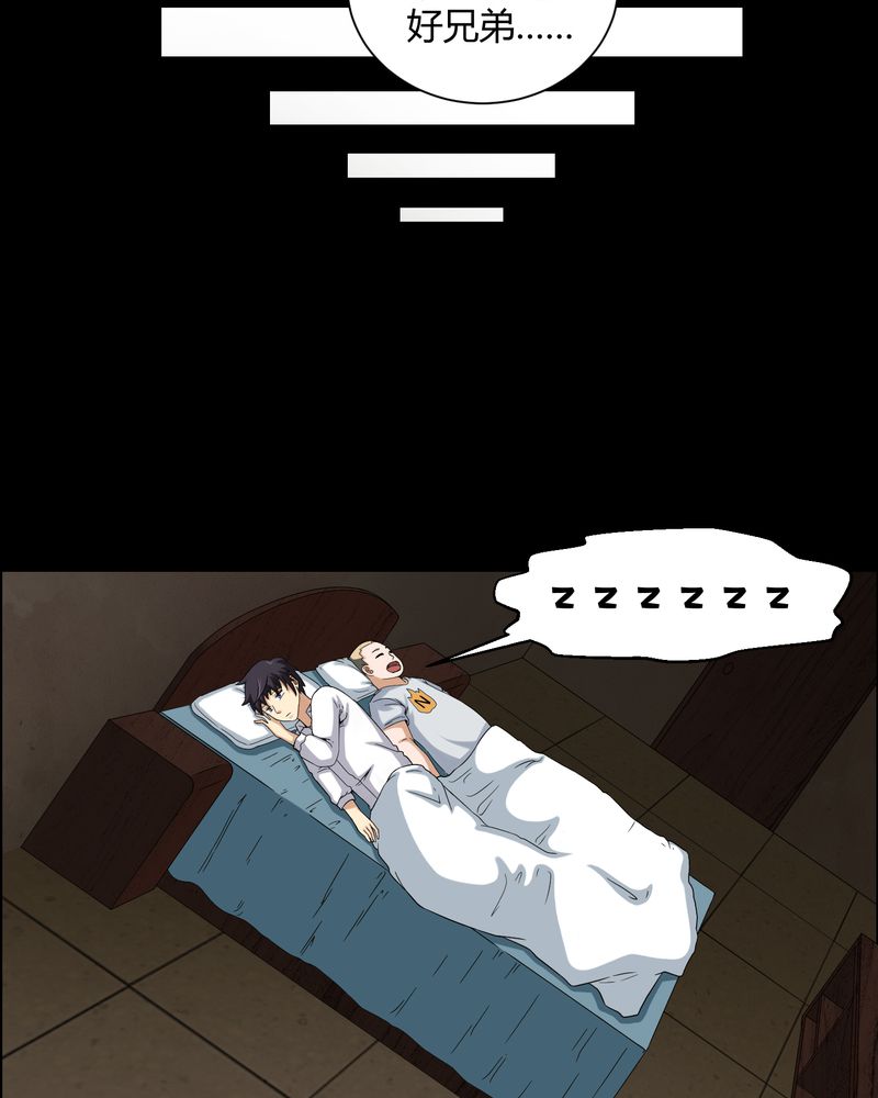 梦魇之旅漫画,第17章：恶灵入梦4图