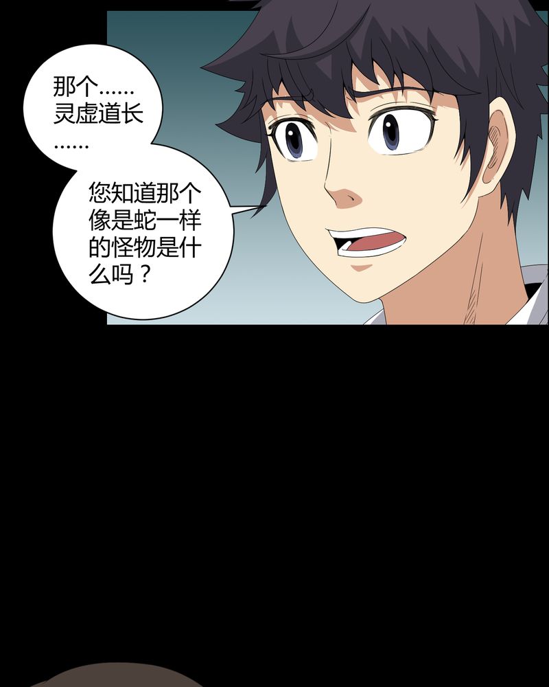 梦魇之旅漫画20话免费阅读漫画,第35章：饿鬼5图