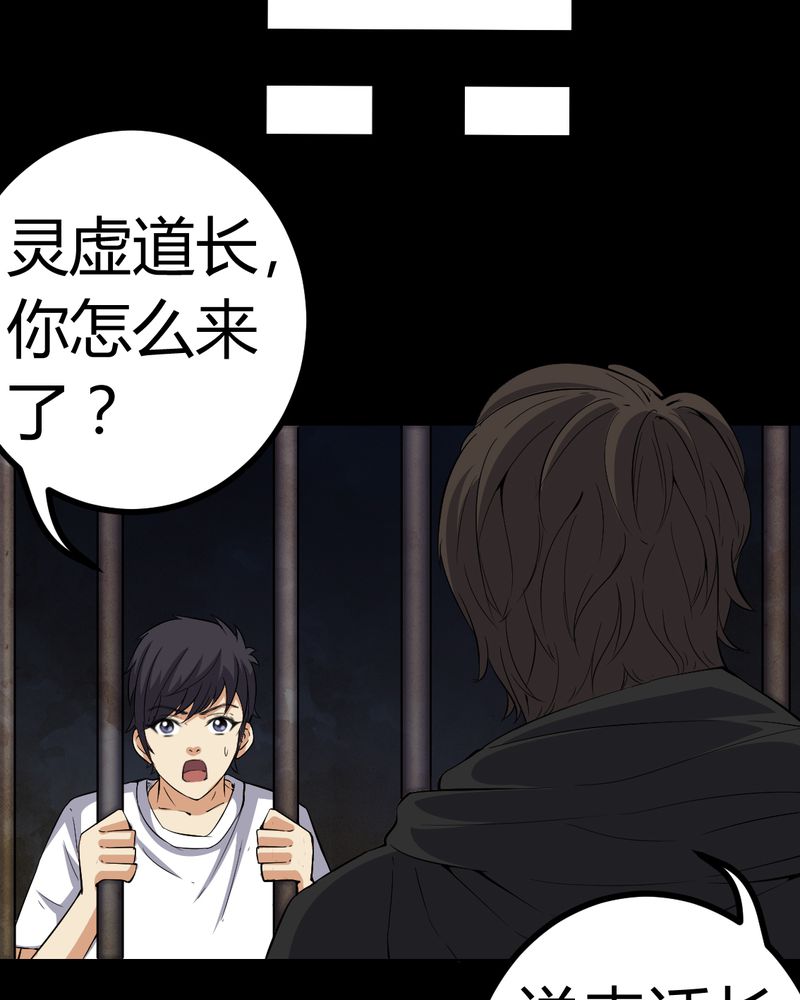 梦魇之旅漫画,第79章：灵虚归来5图