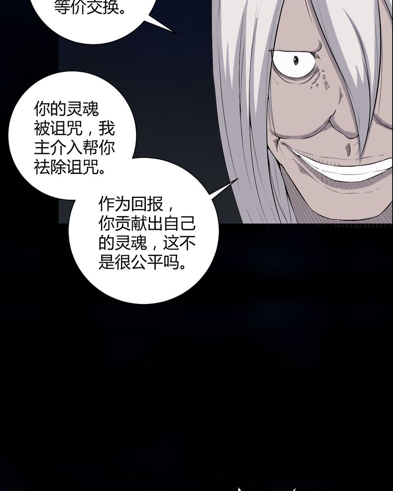 梦魇之旅免费观看漫画,第49章：荒兽之火1图