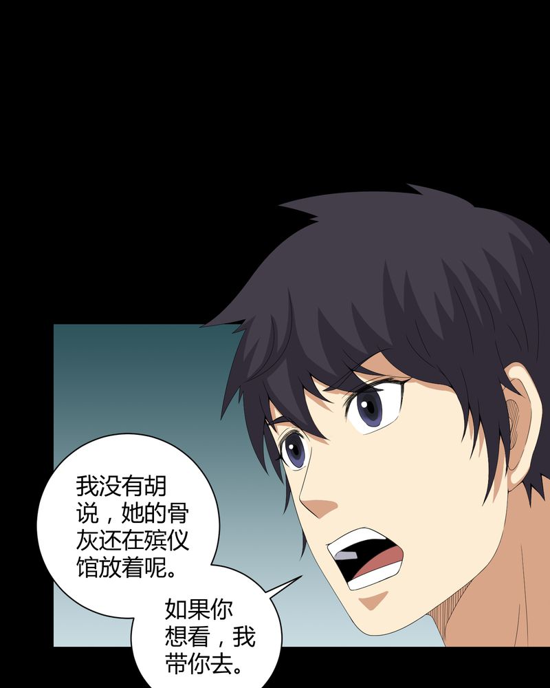 梦魇之旅 豆瓣漫画,第44章：双胞胎2图