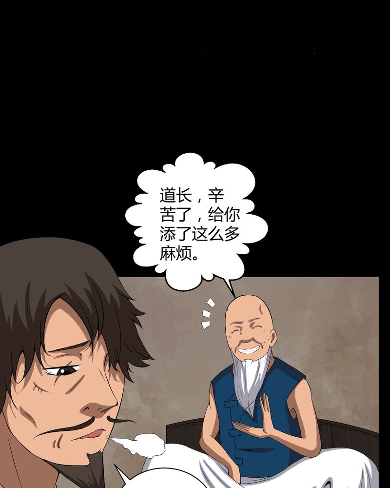 梦魇之旅漫画,第35章：饿鬼3图