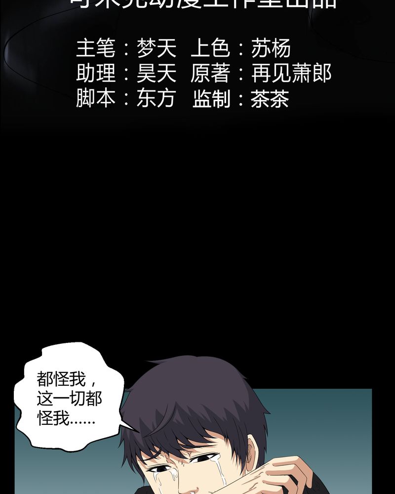 梦魇之旅漫画20话免费阅读漫画,第35章：饿鬼3图