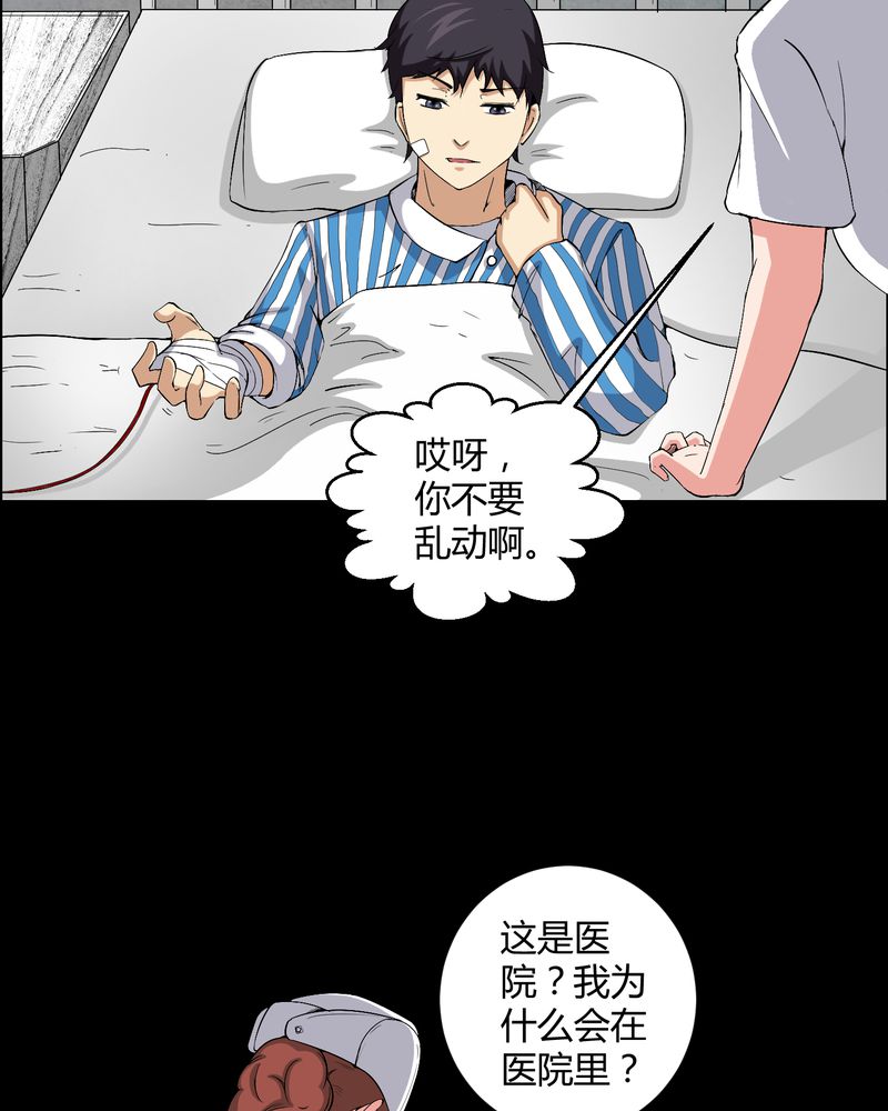 梦魇之屋小游戏漫画,第19章：噩梦初醒1图