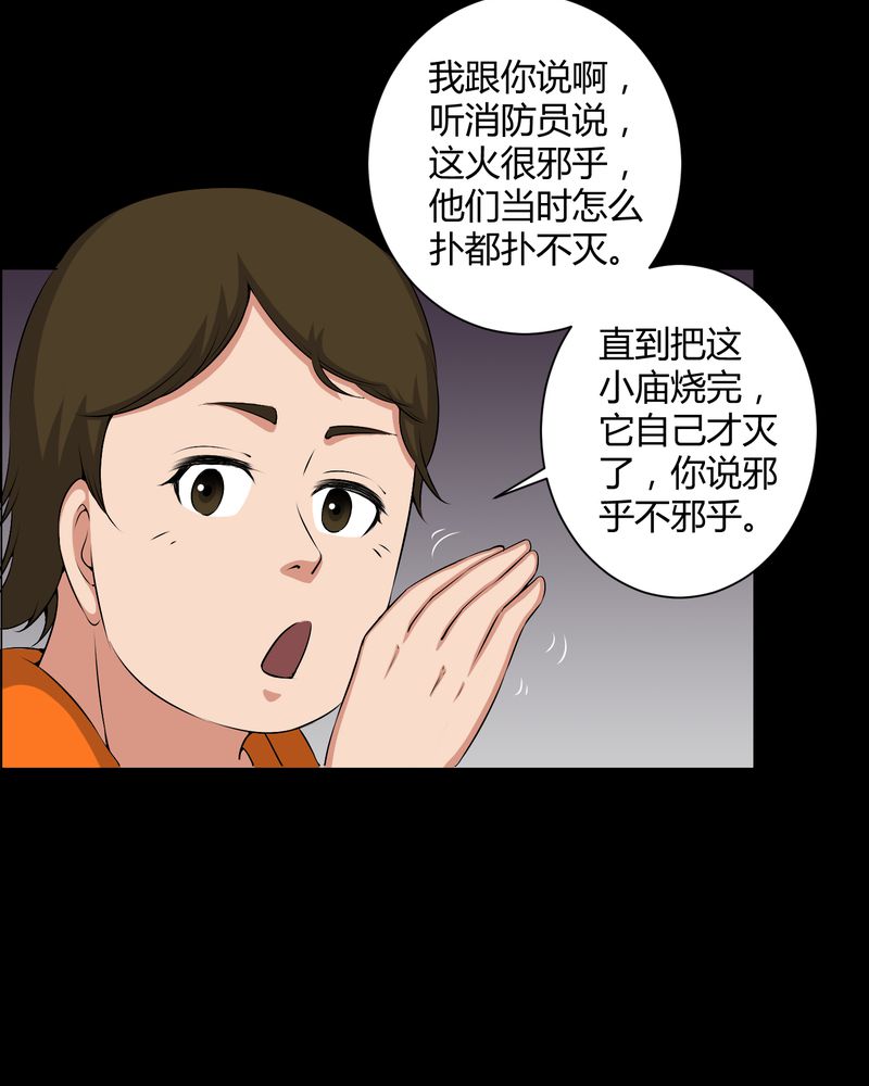 梦魇之旅漫画在线阅读漫画,第50章：远古岩画1图
