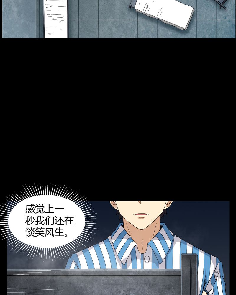 梦魇之旅剧情解析漫画,第20章：古人已去4图