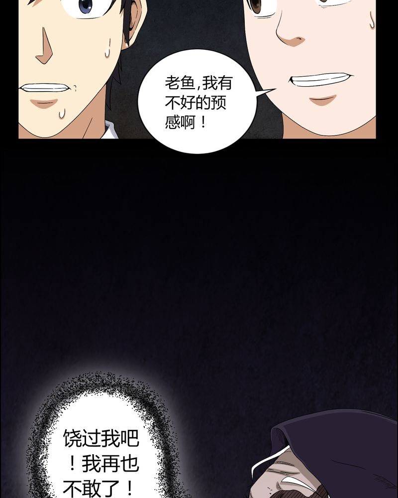 梦魇之旅漫画,第14章：死神来了5图