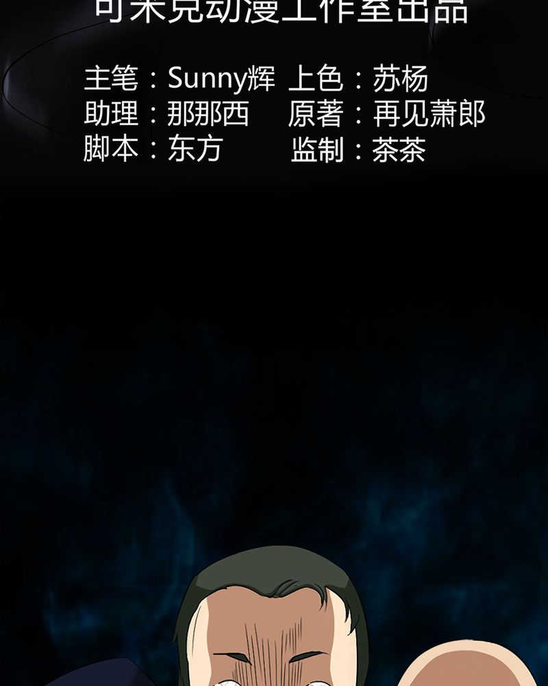 梦魇之旅免费观看漫画,第62章：埋骨地3图